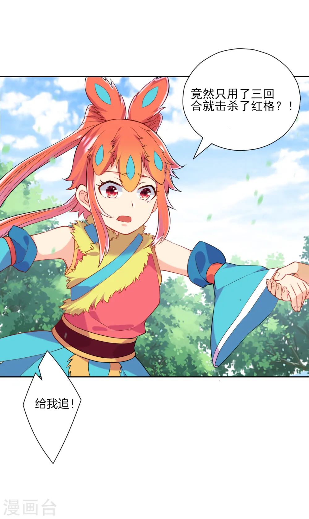 一等家丁21漫画,第142话 三回合2图