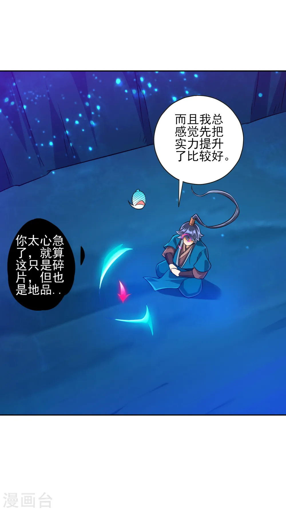 一等家丁21漫画,第189话 喜欢收藏1图