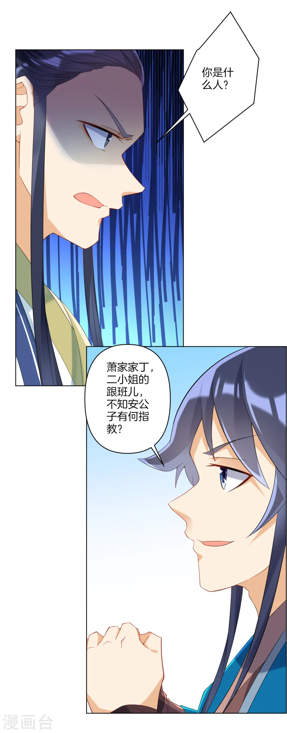 一等家丁第一季10漫画,第116话 约战2图