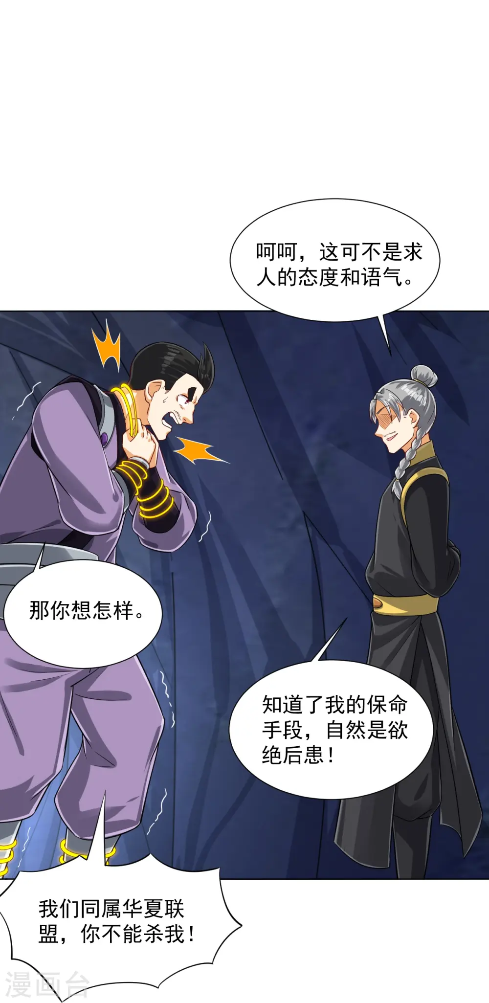 一等家丁21漫画,第283话 自相残杀2图
