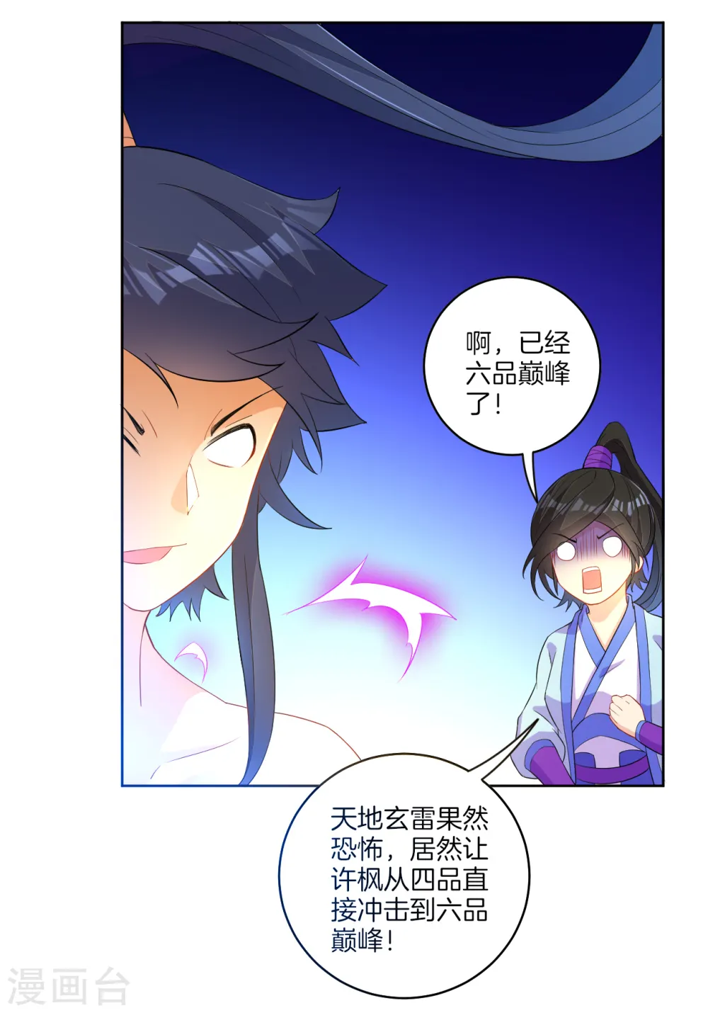 一等家丁8漫画,第21话 晋升七品1图
