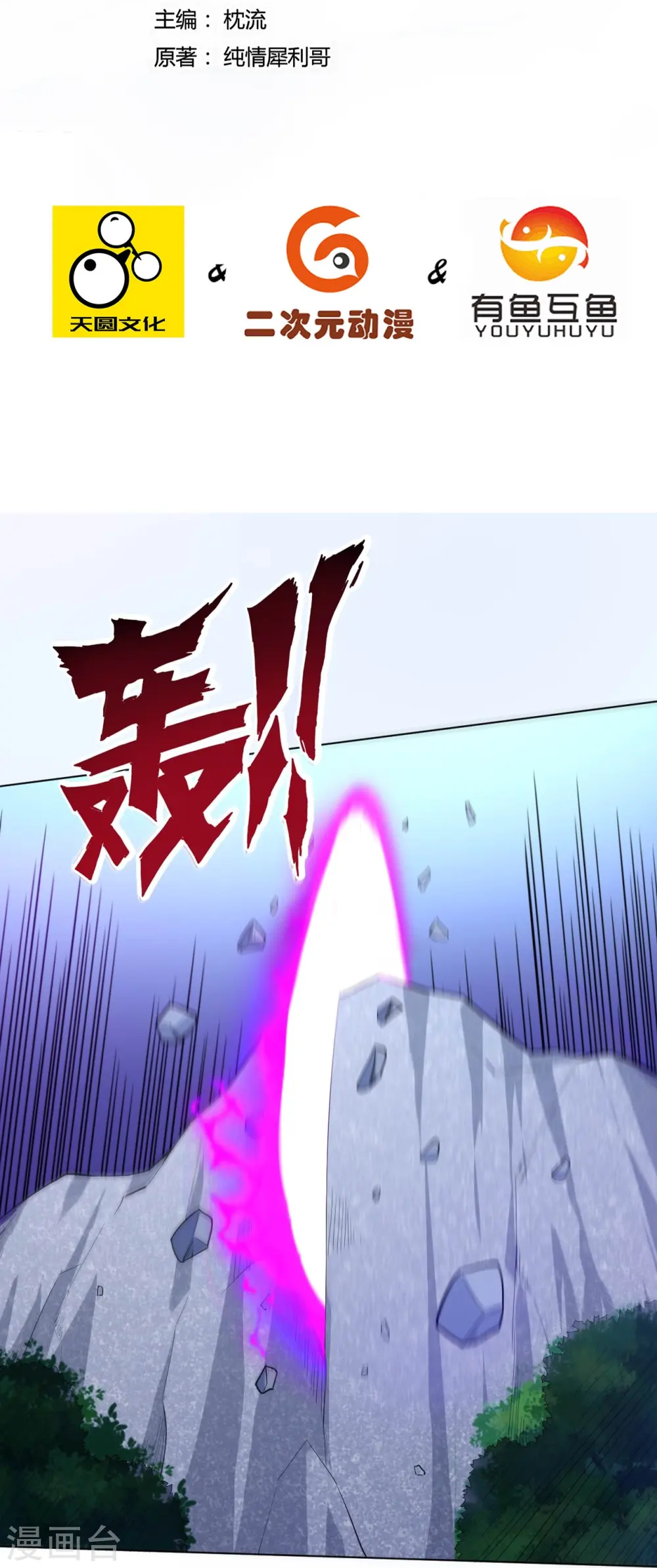 一等家丁8漫画,第192话 解救紫嫣2图