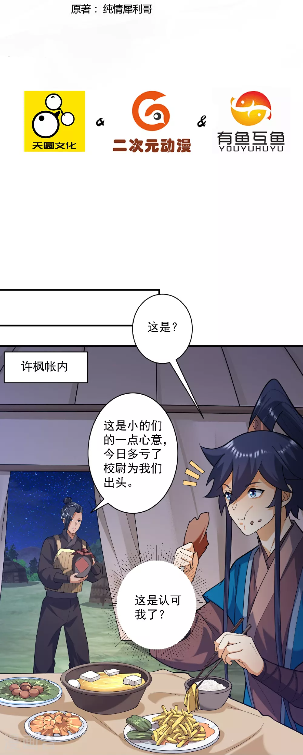 一等家丁21漫画,第375话 小霸主级别2图