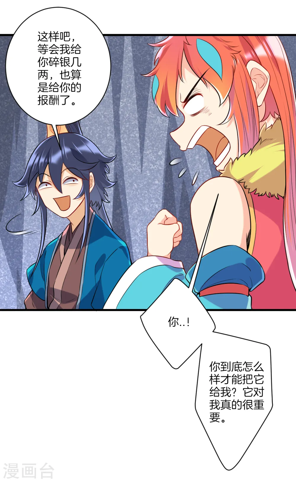 一等家丁21漫画,第140话 追兵1图