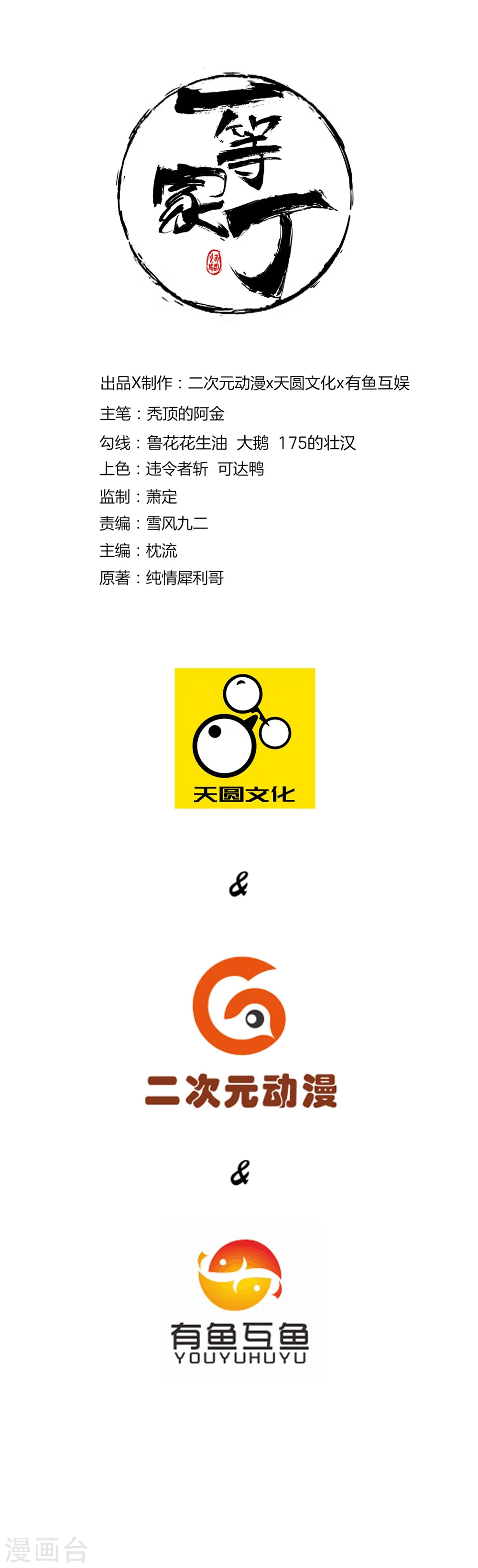 一等家丁21漫画,第57话 斩杀九品1图