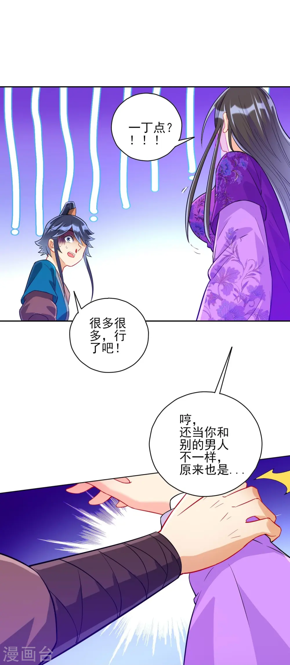 一等家丁21漫画,第192话 解救紫嫣1图