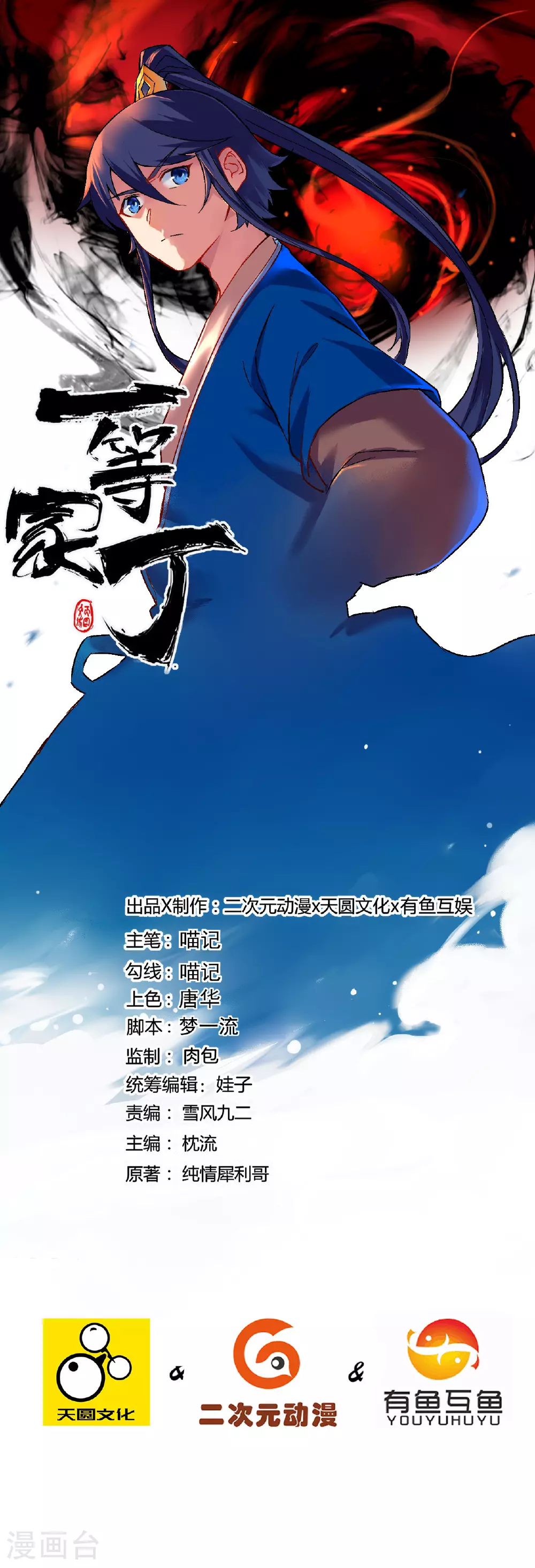 一等家丁新笔趣阁漫画,第379话 跟上1图