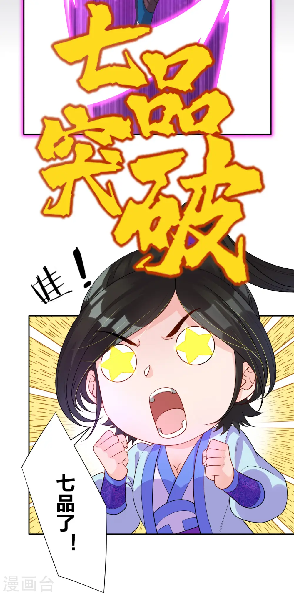 一等家丁漫画,第21话 晋升七品1图