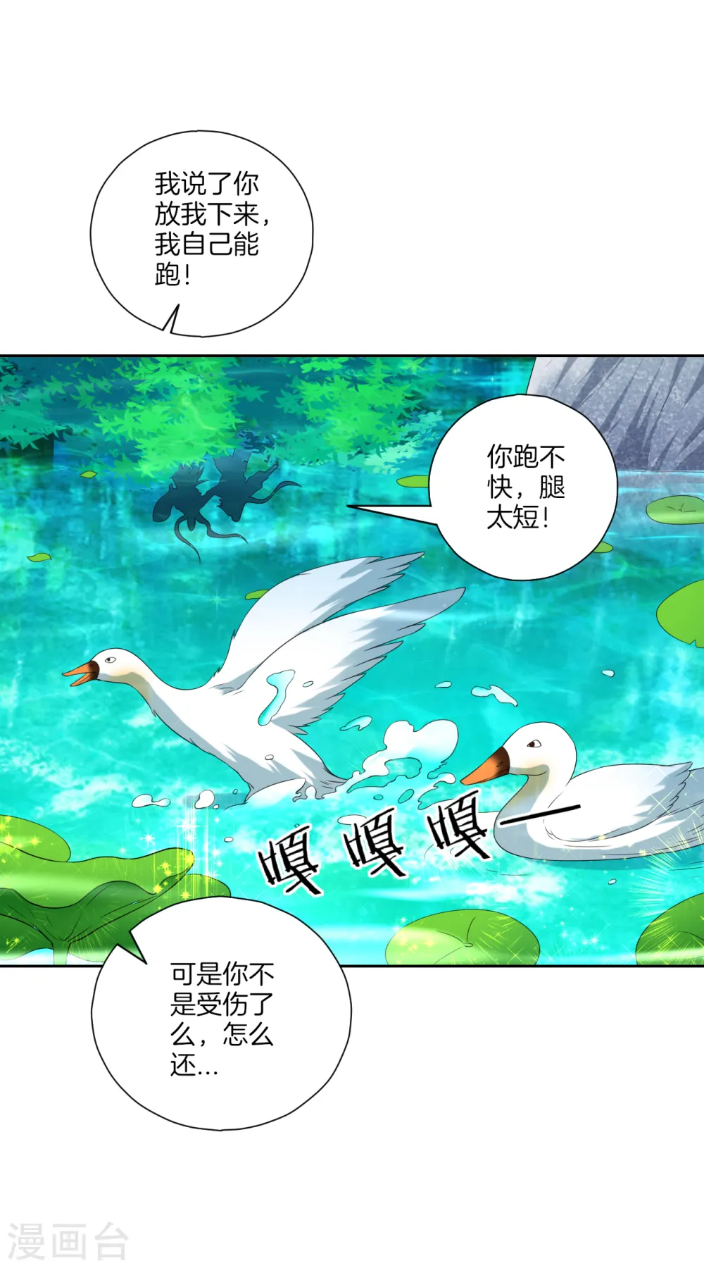 一等家丁8漫画,第145话 净芙流光雷2图