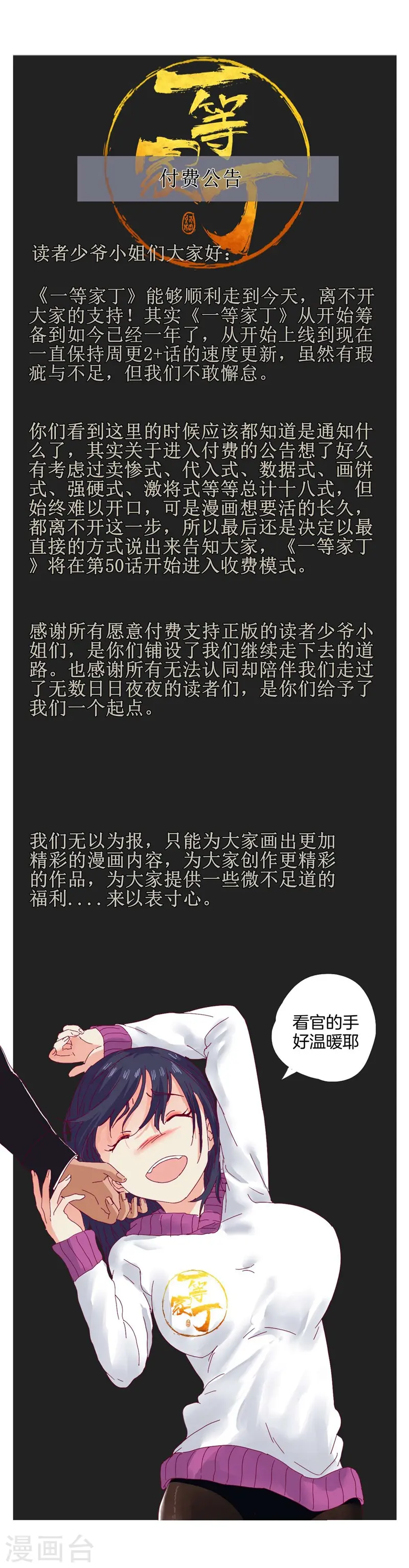 一等家丁第12集漫画,付费公告1图