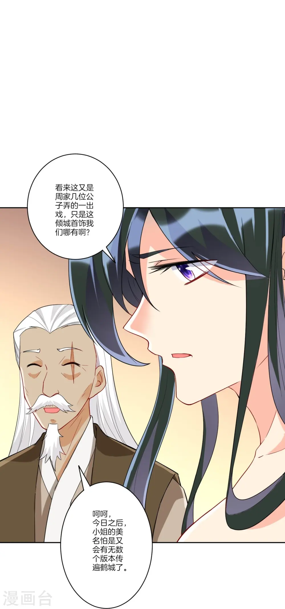 一等家丁8漫画,第173话 倾城首饰2图