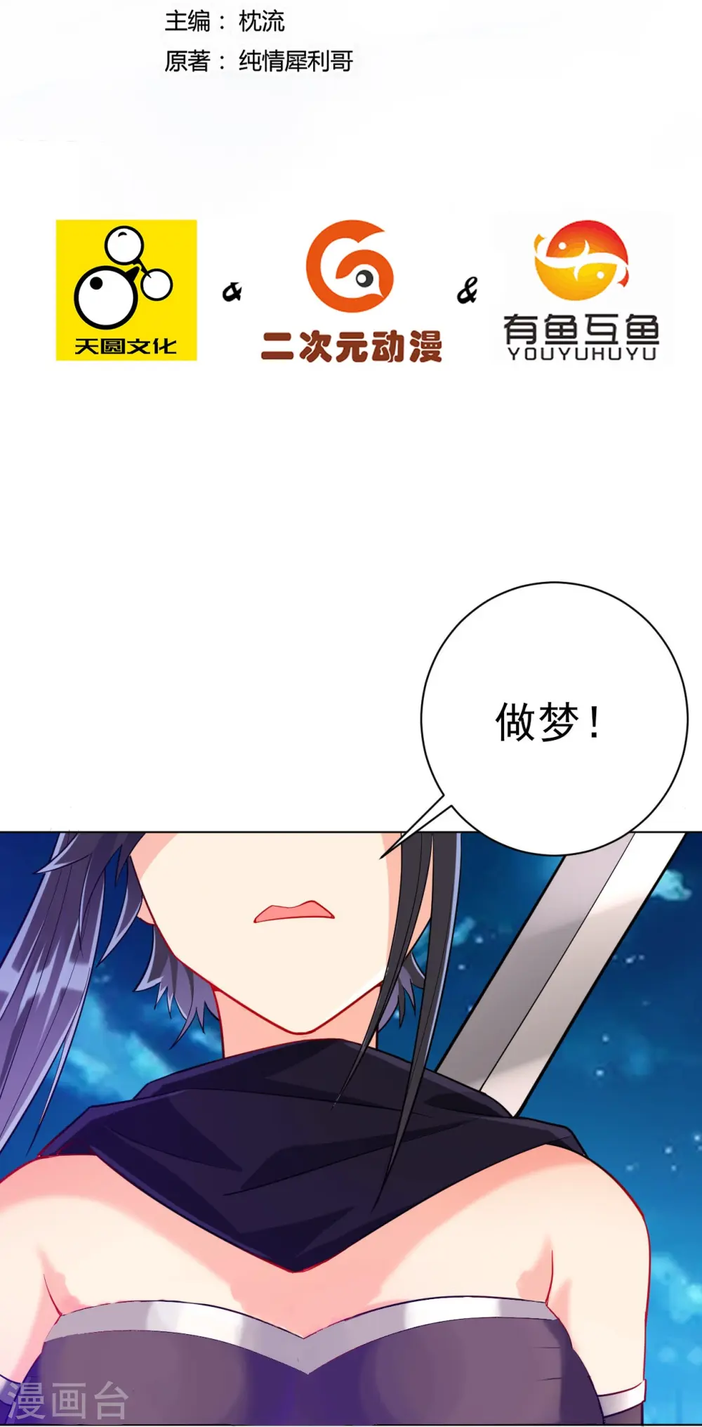 一等家丁21漫画,第196话 破虚！2图