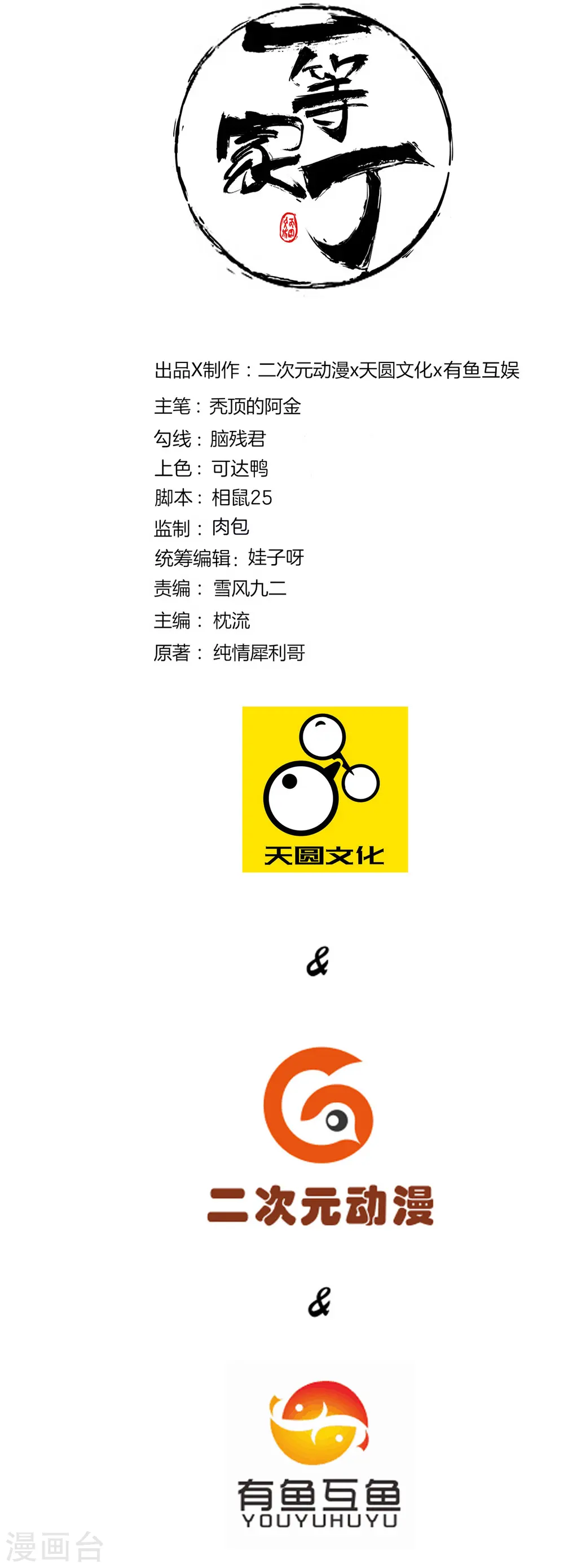 一等家丁8漫画,第146话 吞噬玄雷1图