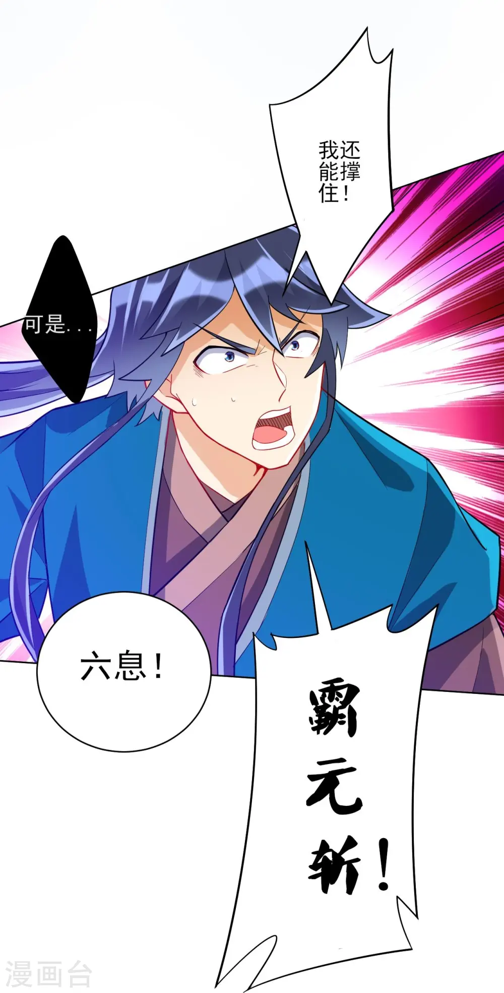一等家丁8漫画,第192话 解救紫嫣1图