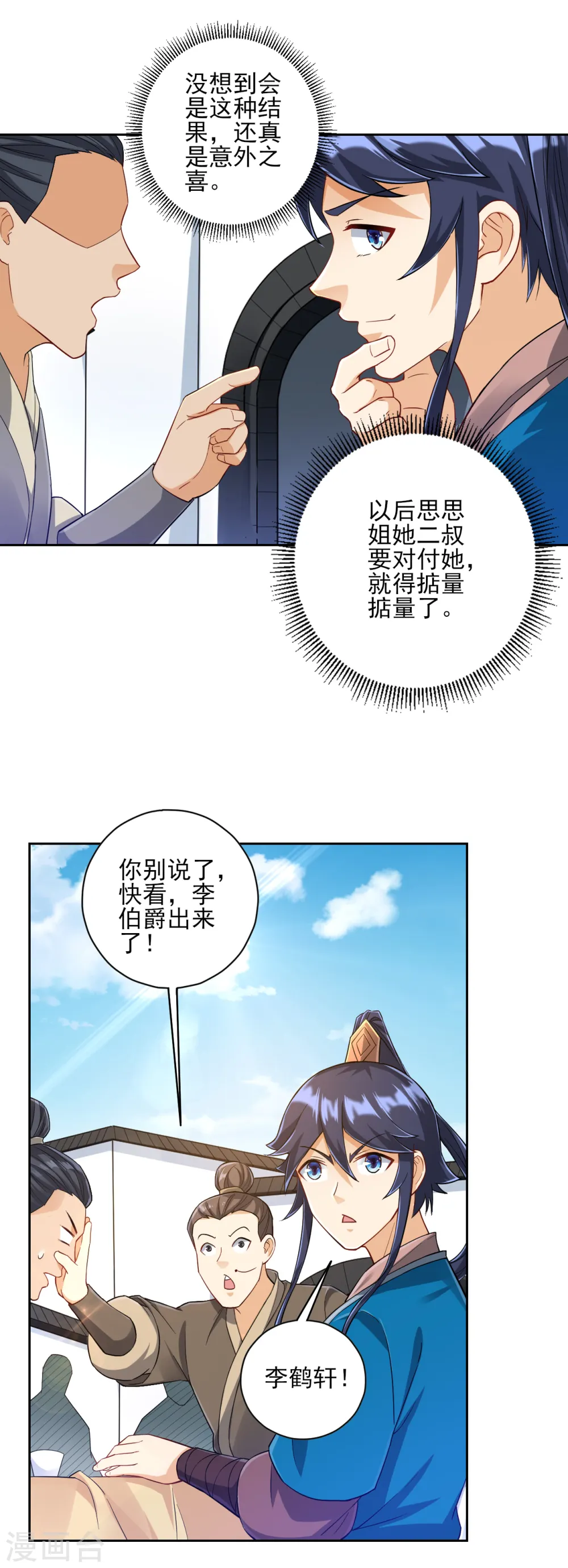 一等家丁21漫画,第220话 庆功宴2图