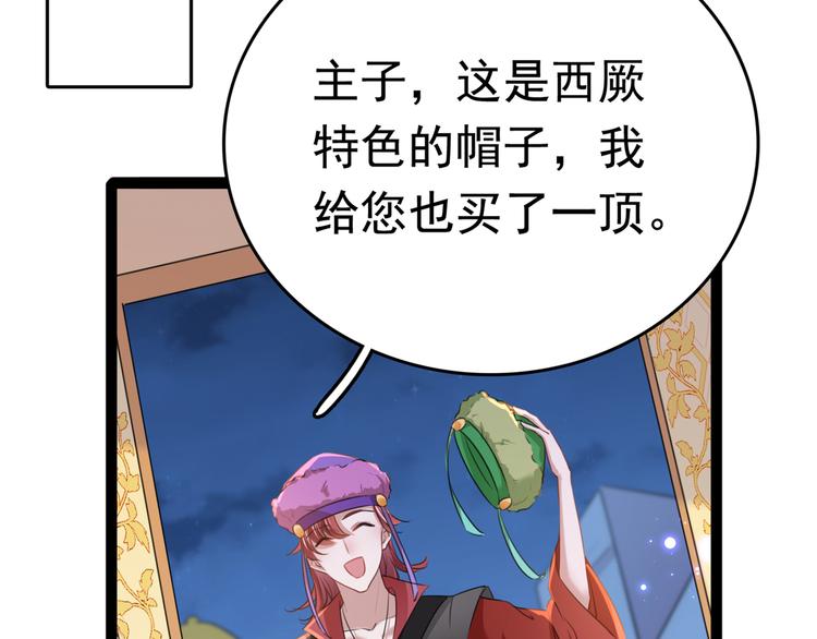 不识桃花只识君漫画全集免费观看漫画,第231话 有种不好的预感……2图