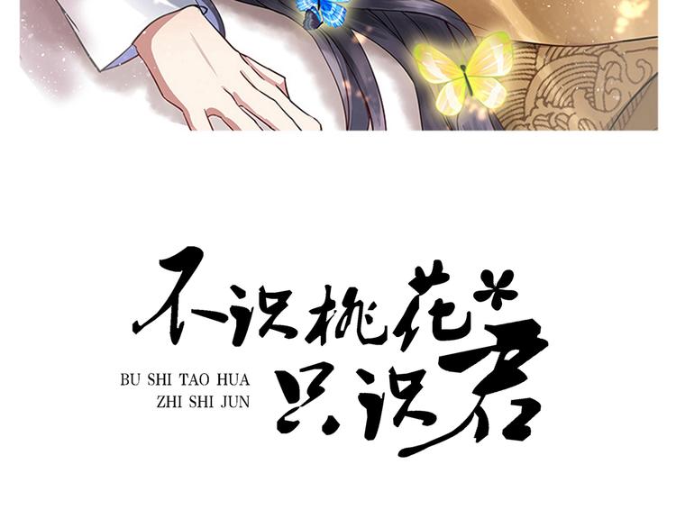 不识桃花只识君漫画免费阅读下拉式漫画,第205话 我好像离不开他了2图