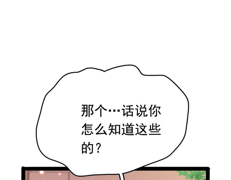 不识桃花只识君酷漫屋漫画,第234话 生女秘籍1图