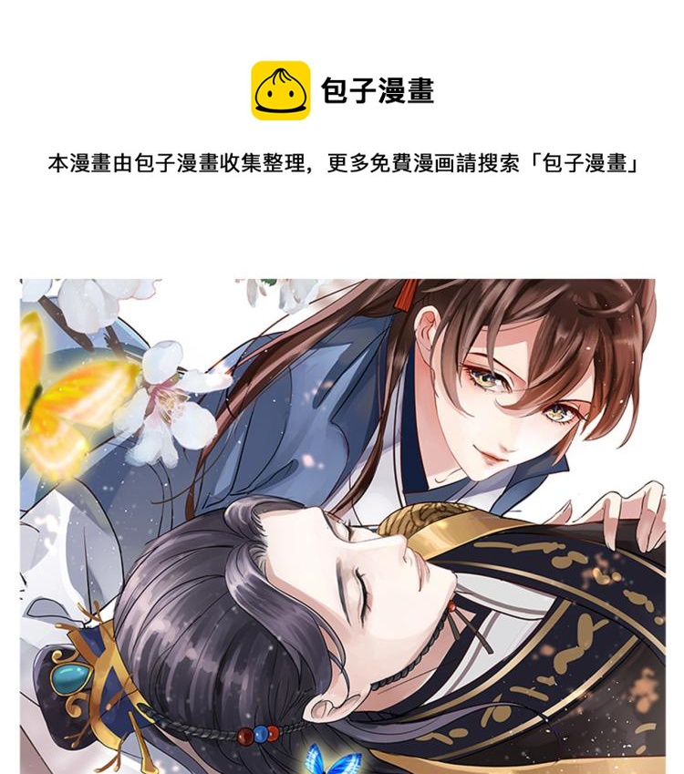 不识桃花只识君32话漫画,第301话 混入夜魂教1图