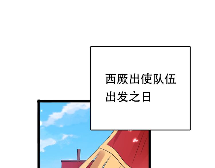 不识桃花只识君漫画30话免费阅读漫画,番外：前往西厥途中的二三事1图