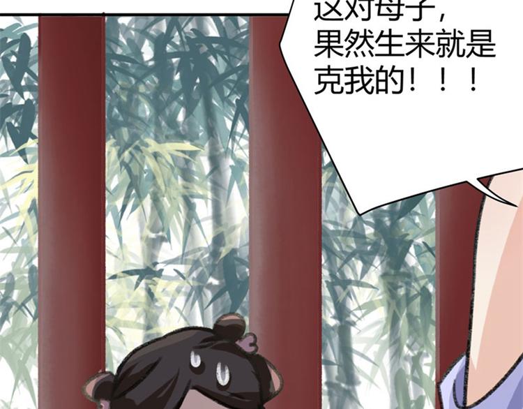 不识桃花只识君漫画,第3话 回府算账1图
