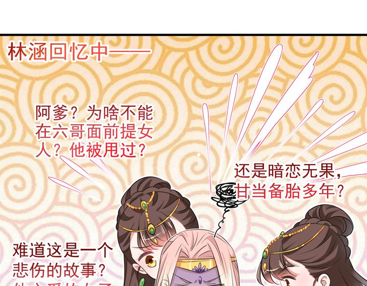 不识桃花只识君解说漫画,第283话 还是六哥最靠谱~1图