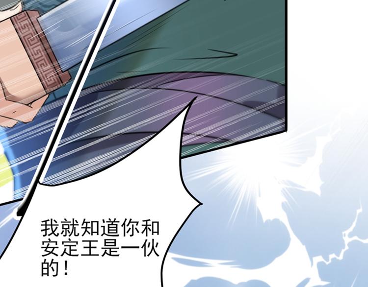 不识桃花只识君漫画,第164话 夫人心疼我？1图