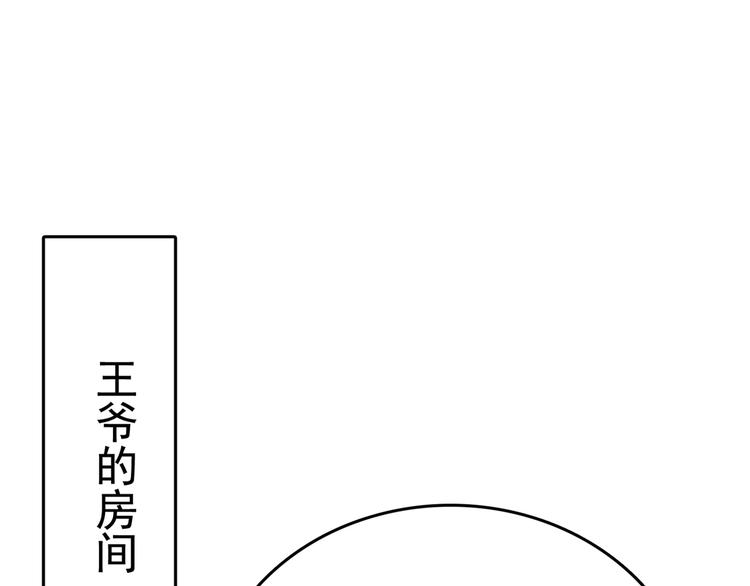 不识桃花只识君漫画全集免费观看漫画,第231话 有种不好的预感……1图