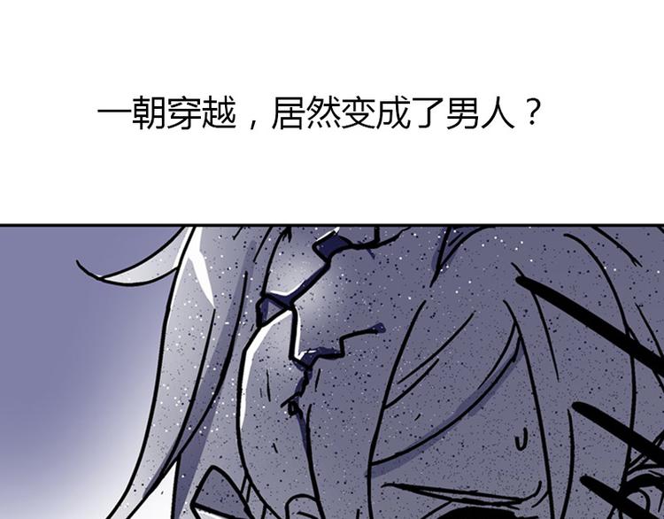 不识桃花只识君漫画,序章1图