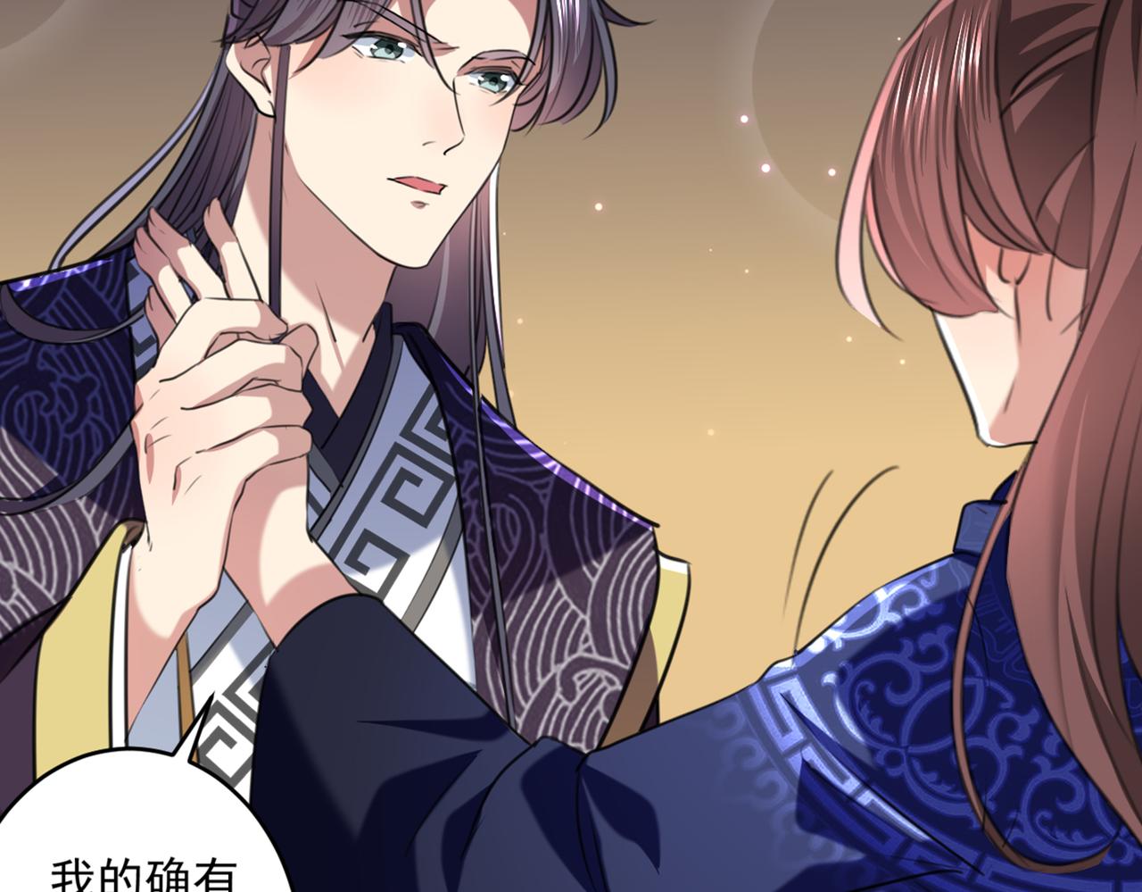 不识桃花只识君漫画,第326话 萧瑾瑜，我原谅你了2图