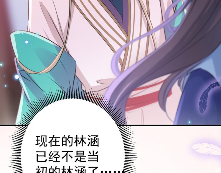 不识桃花只识君漫画免费阅读下拉式漫画,第201话 你已经成了我的软肋2图