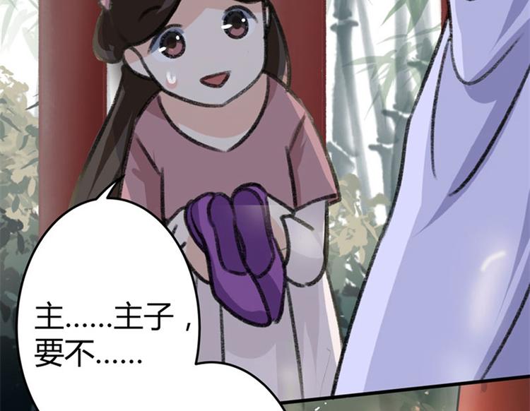 不识桃花只识君漫画,第3话 回府算账2图