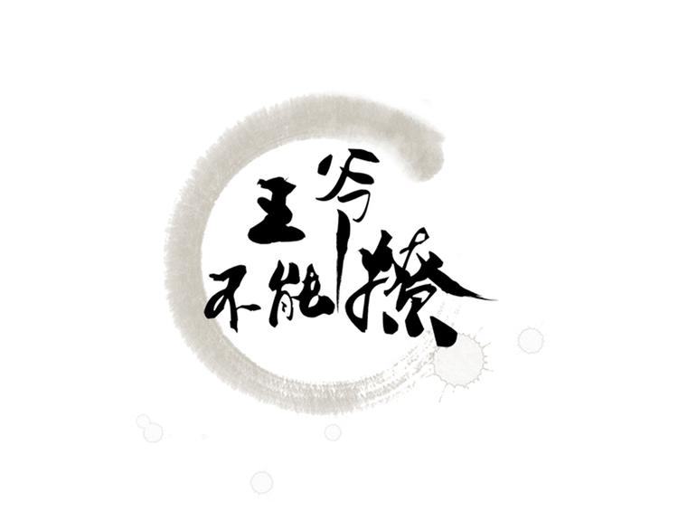 不识桃花只识君漫画,第103话 跟踪反被抓1图