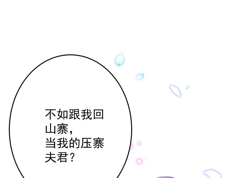 不识桃花只识君漫画,第185话 今天要成亲？2图