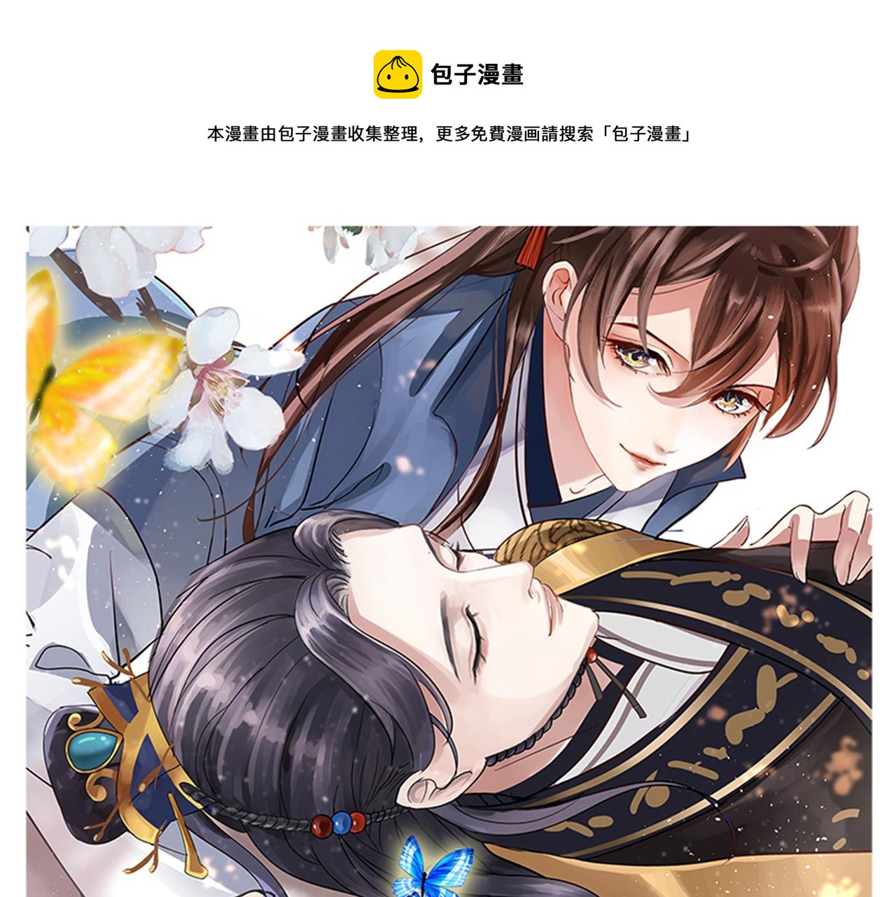 不识桃花只识君漫画第30话漫画,第331话 小皇帝有自残行为？1图