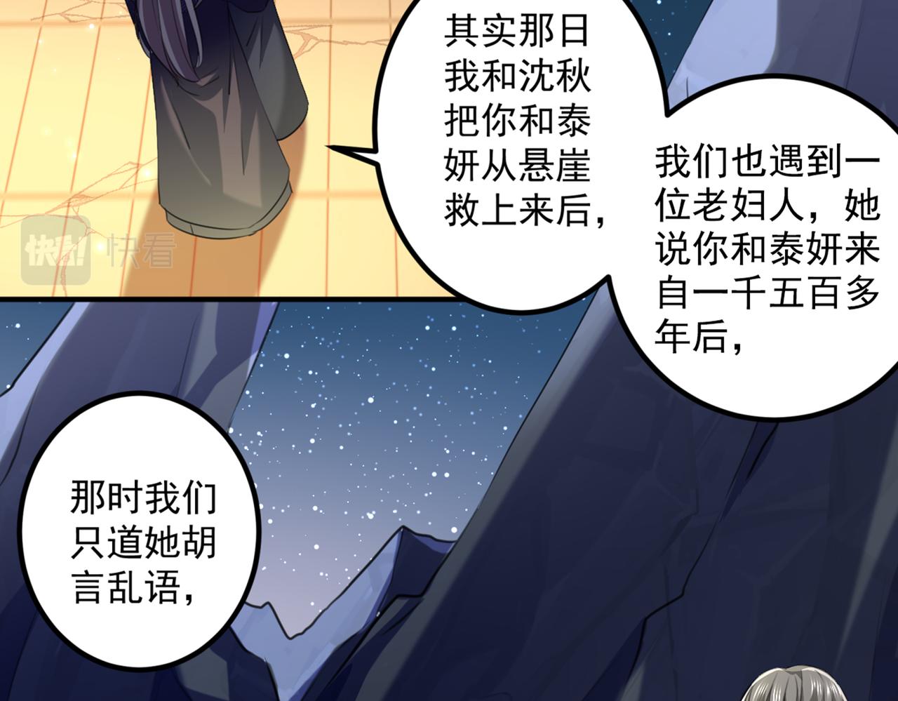 不识桃花只识君32话漫画,第325话 涵儿，我不许你走2图