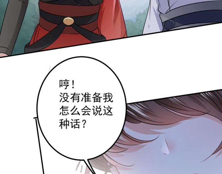 不识桃花只识君免费漫画版漫画,第111话 他的温柔照顾2图