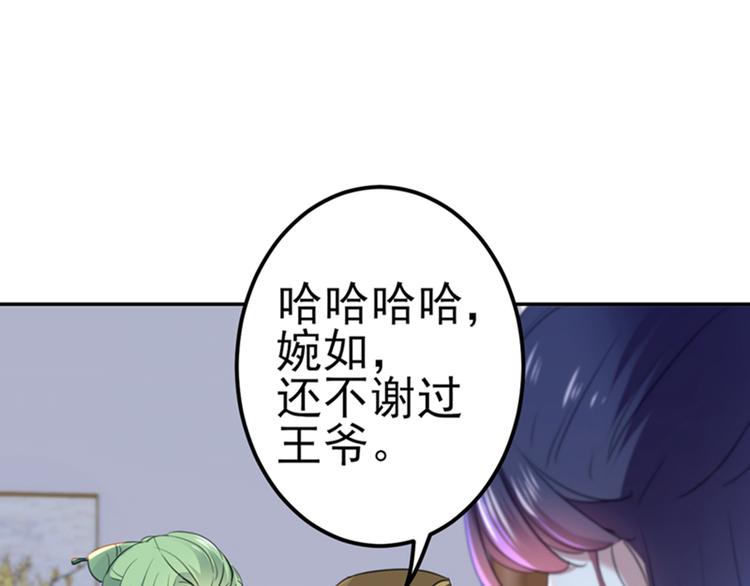 不识桃花只识君漫画免费阅读下拉式漫画,第172话 破坏王林涵上线！1图