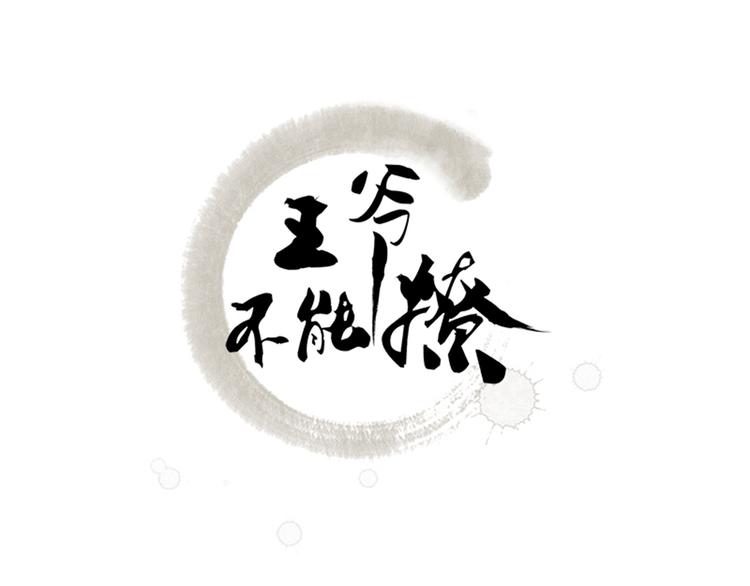 不识桃花只识君漫画,第66话 春~光~无~限1图