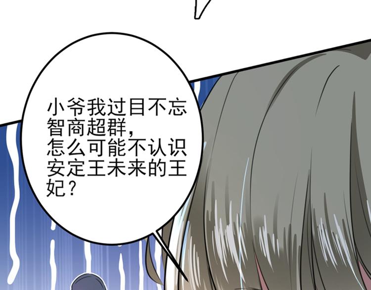 不识桃花只识君漫画,第164话 夫人心疼我？2图
