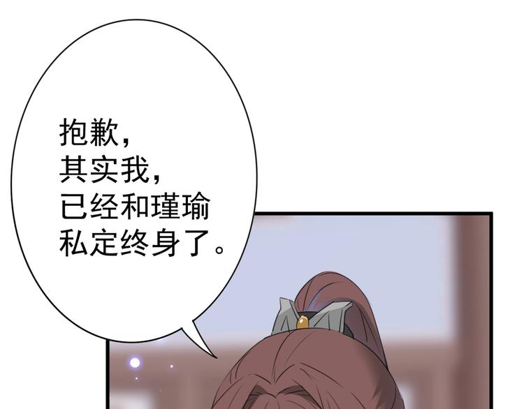 不识桃花只识君漫画免费阅读下拉式漫画,第201话 你已经成了我的软肋2图