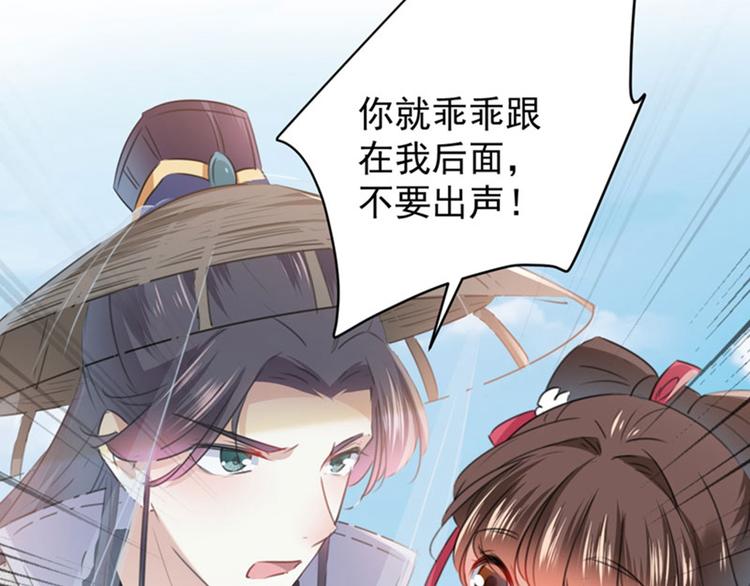 不识桃花只识君漫画,第103话 跟踪反被抓2图