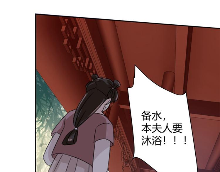 不识桃花只识君漫画,第3话 回府算账2图