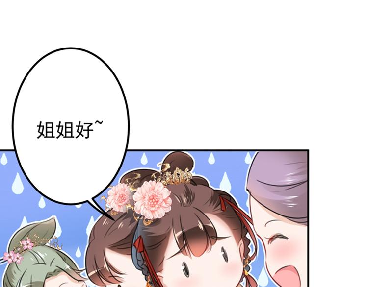 不识桃花只识君下拉式全集漫画,第128话 丹阳郡主手撕情敌？1图