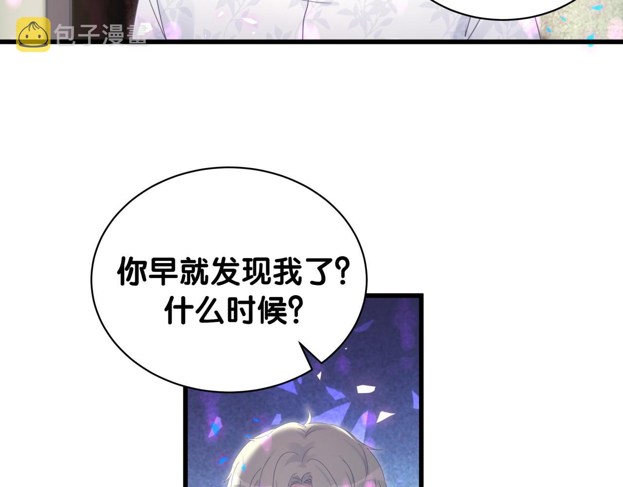 被自己束缚的金丝雀漫画,第96话 在外面玩得开心吗？2图