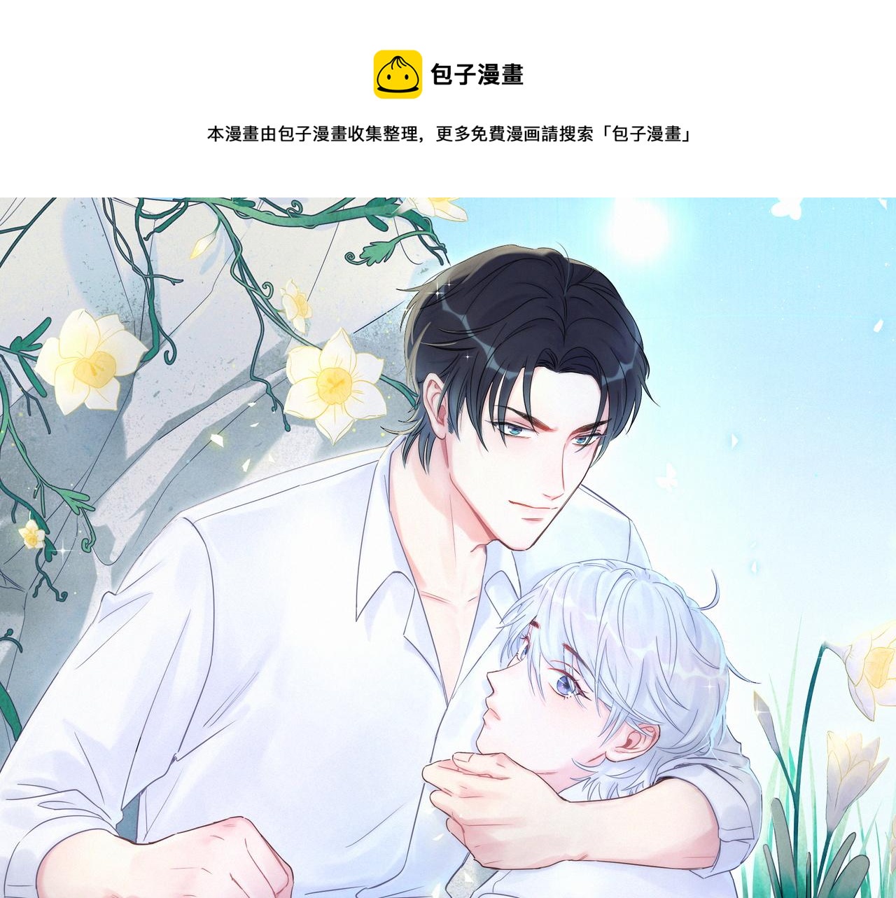 被自己束缚的金丝雀漫画,第100话 宝贝别不理我1图