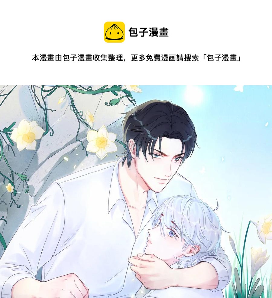 被自己束缚的金丝雀漫画,第63话 你怎会爱我呢1图