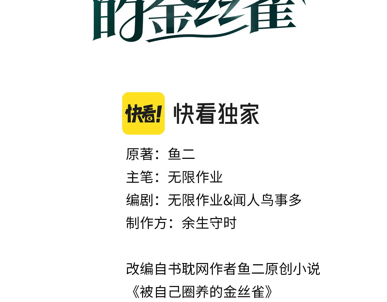 被自己束缚的金丝雀(重生)百度漫画,第106话 最后的机会1图