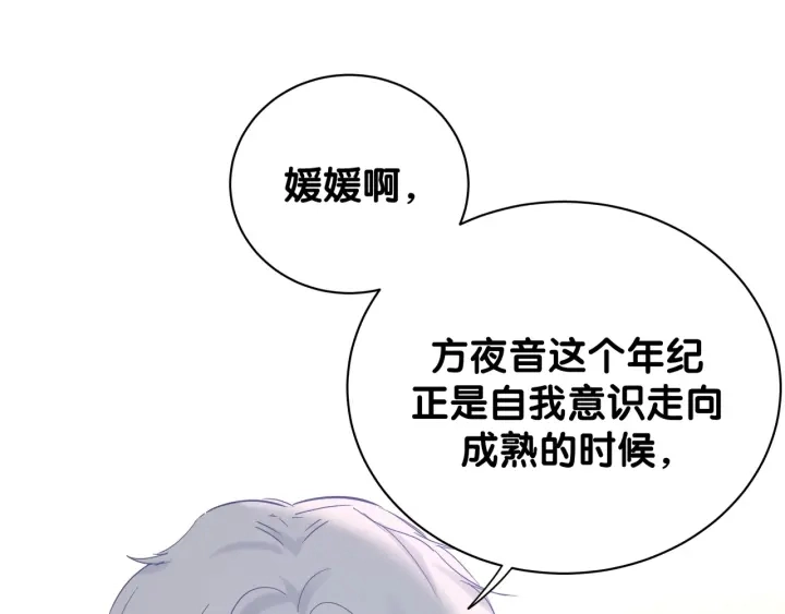 被自己束缚的金丝雀漫画,第11话 重温噩梦2图