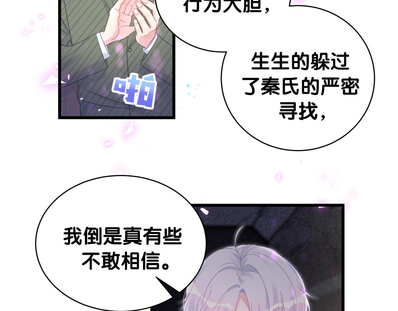 被自己束缚的金丝雀漫画,第96话 在外面玩得开心吗？1图